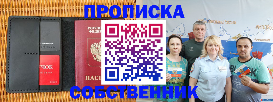 прописка 2025 в Бахчисарае